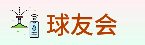 球友会 logo